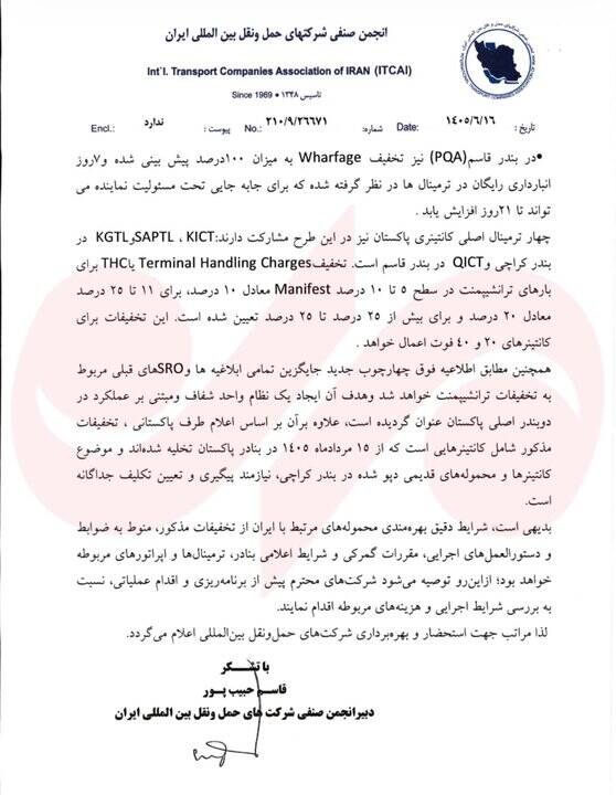 ۱۰ هزار کانتینر ایرانی در کراچی؛تخفیف پاکستان گره تجارت را باز می‌کند؟