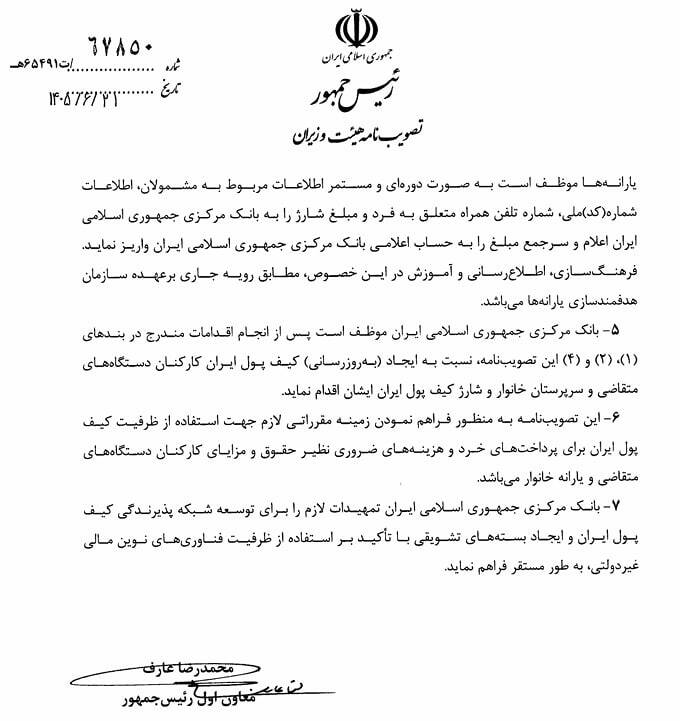 دستورالعمل کیف پول الکترونیکی ابلاغ شد/ واریز ماهی یک میلیون تومان به کیف پول کارمندان