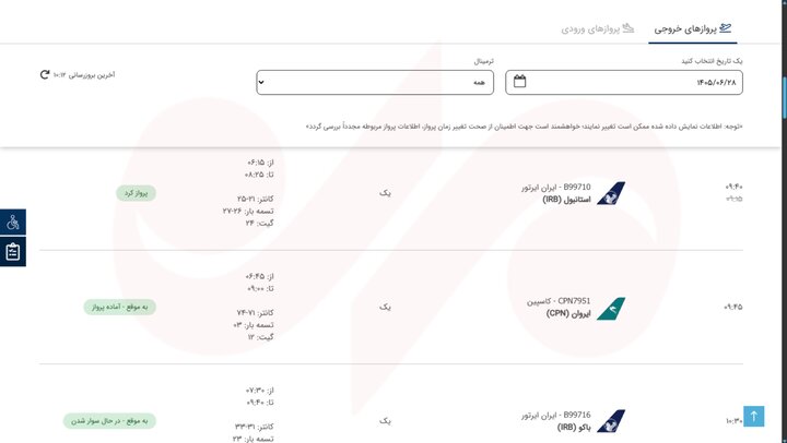 پروازهای فرودگاه امام خمینی (ره) طبق برنامه درحال انجام است