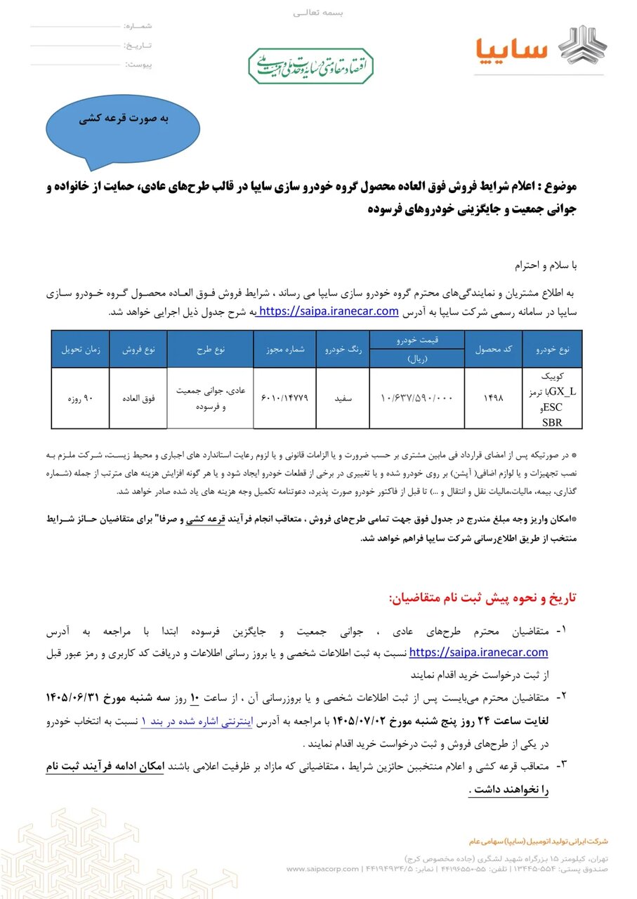 فروش ویژه کوییک GX-L آغاز شد؛ قیمت و شرایط ثبتنام را بخوانید فروش فوقالعاده کوییک GX-L امروز آغاز میشود + قیمت و شرایط ثبتنام