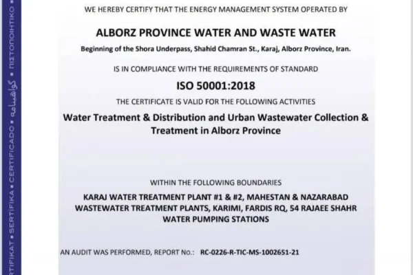 آبفای البرز موفق به دریافت گواهینامه ISO ۵۰۰۰۱ و برچسب انرژی شد
