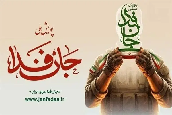 آغاز آموزش ۱۰۰۰ گردان مقاومت ملی جان فدا برای تقویت دفاع