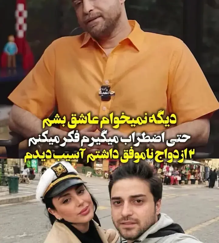 بابک جهانبخش پس از دو ازدواج ناموفق دیگر نمی خواهم عاشق شوم