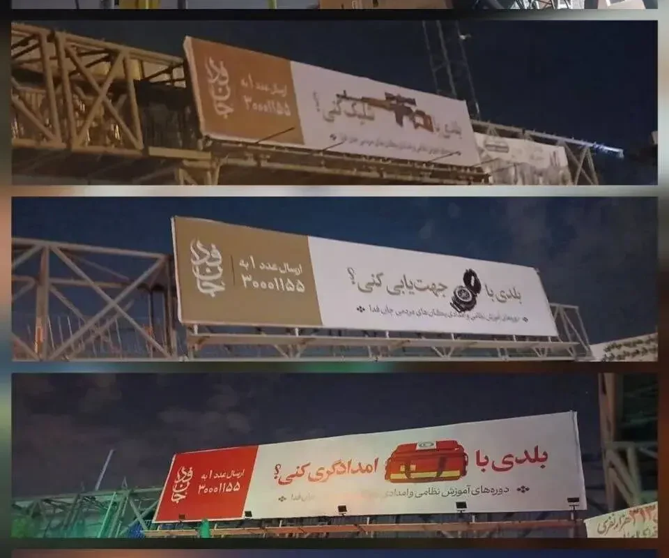 بیلبوردهای جان فدا در تهران آموزش مهارت های نظامی و امدادی