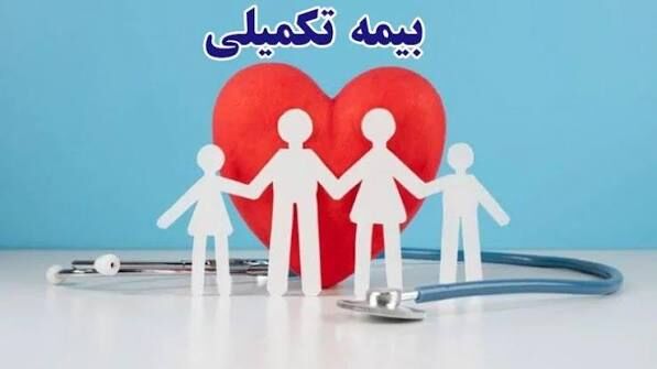 بیمه