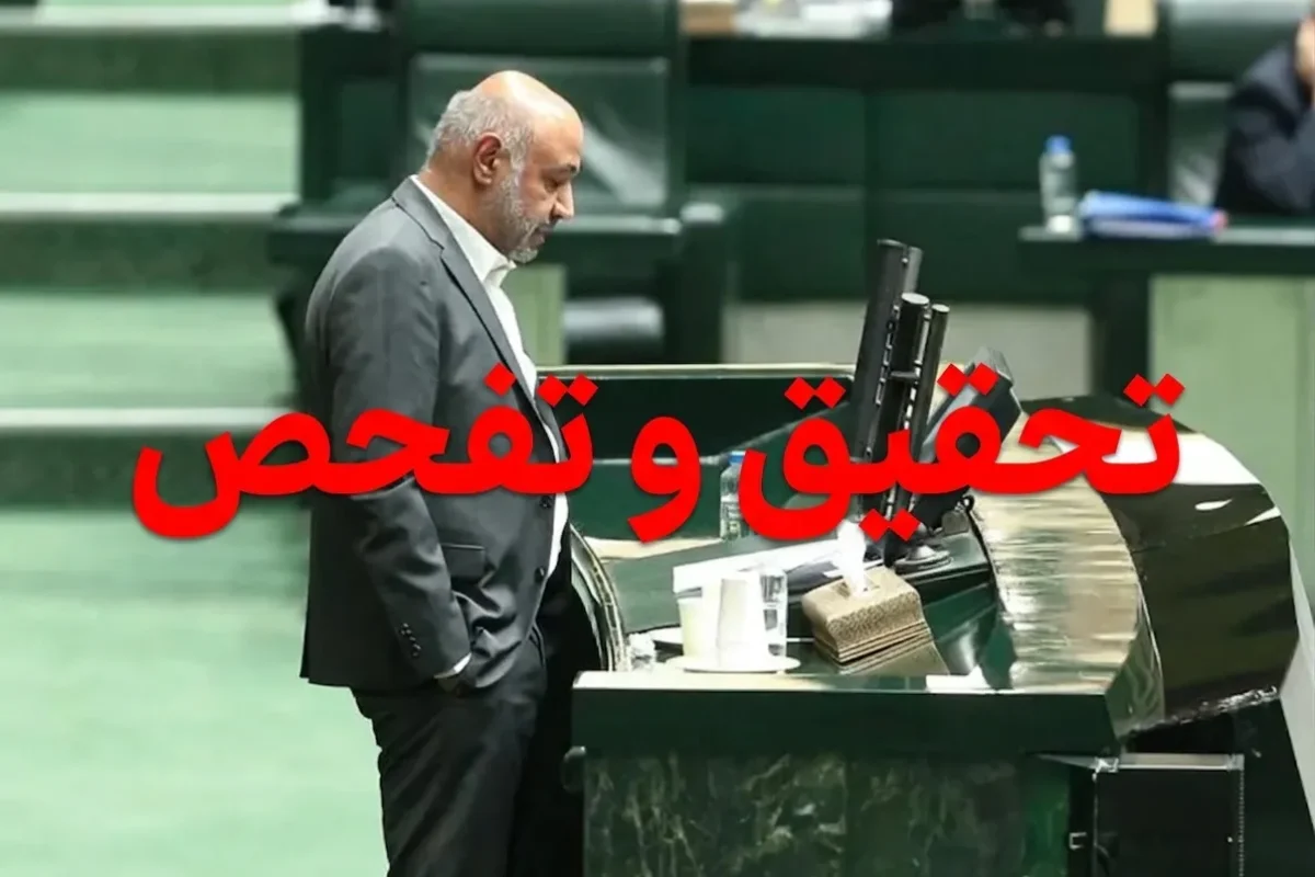 تحقیق و تفحص از عملکرد احمد میدری با امضای ۱۰۰ نماینده مجلس آغاز شد
