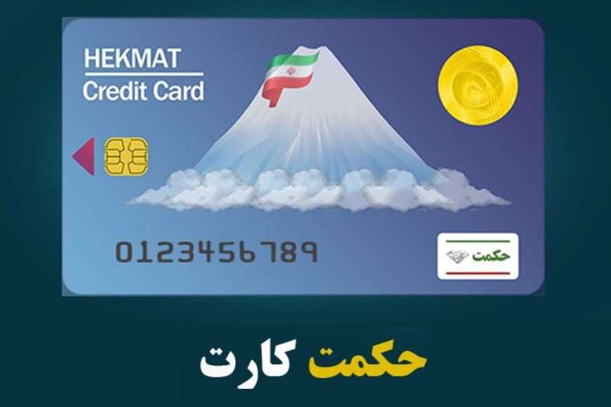 حکمت کارت