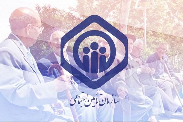 سازمان تأمین اجتماعی مشکل واریز حقوق شهریور برطرف شد
