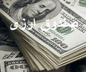 صندوق سرمایه گذاری ارزی مانا ملت به مرحله پذیره نویسی نزدیک شد