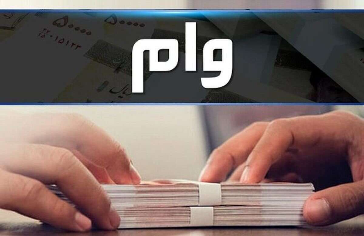 وام