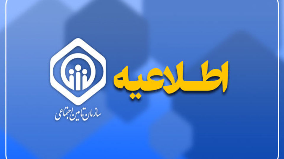 پرداخت حقوق شهریور ۱۴۰۵ بازنشستگان به پایان رسید