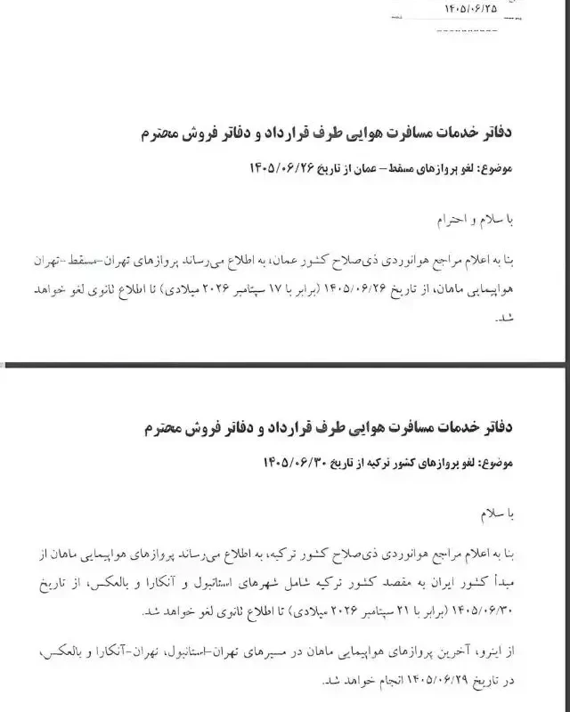 پروازهای ماهان به استانبول آنکارا و مسقط متوقف شد