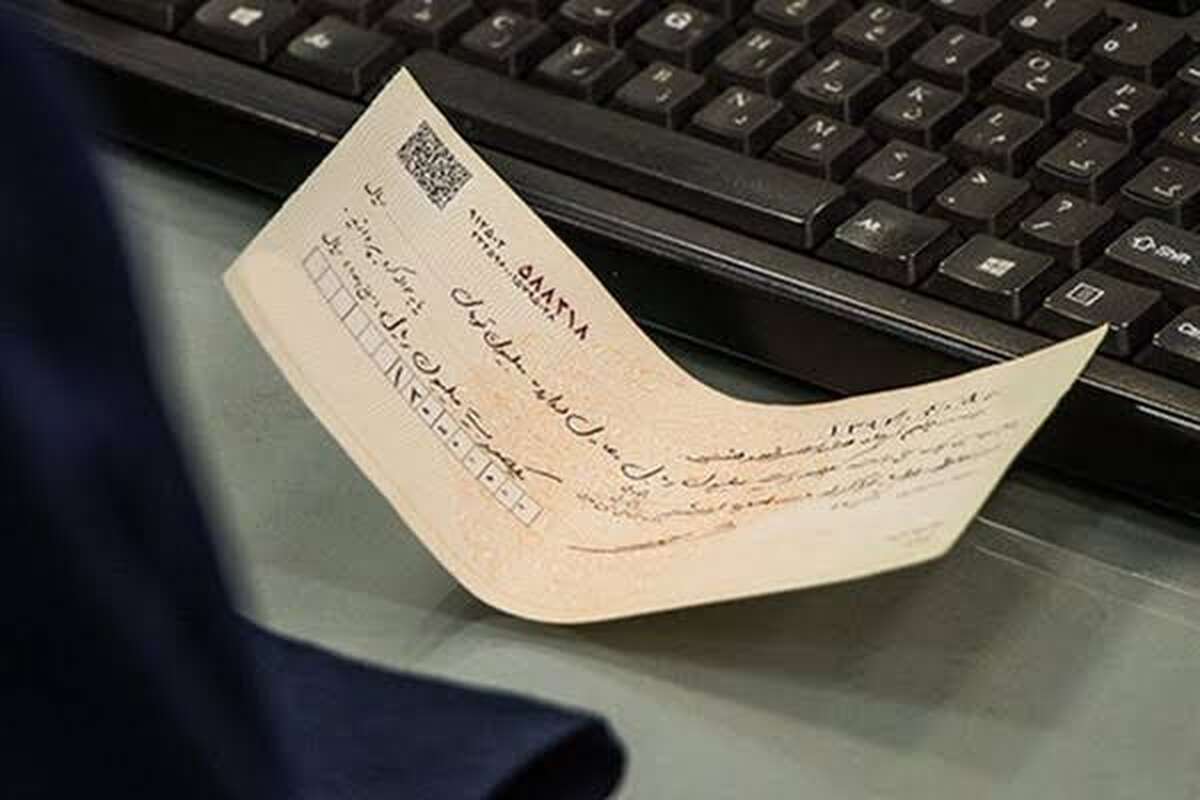 چک رمزدار قدیمی دارید مهلت تعیین تکلیف تا پایان آذر