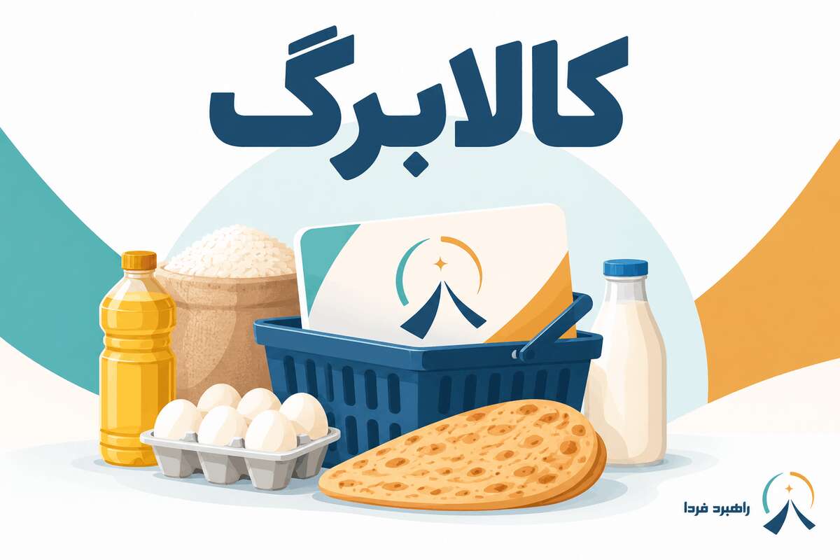 کالابرگ