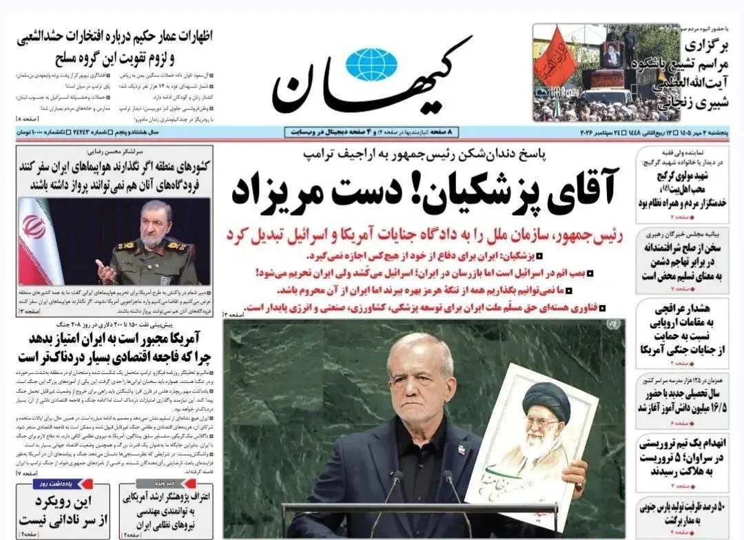 کیهان به سخنرانی پزشکیان در سازمان ملل واکنش نشان داد