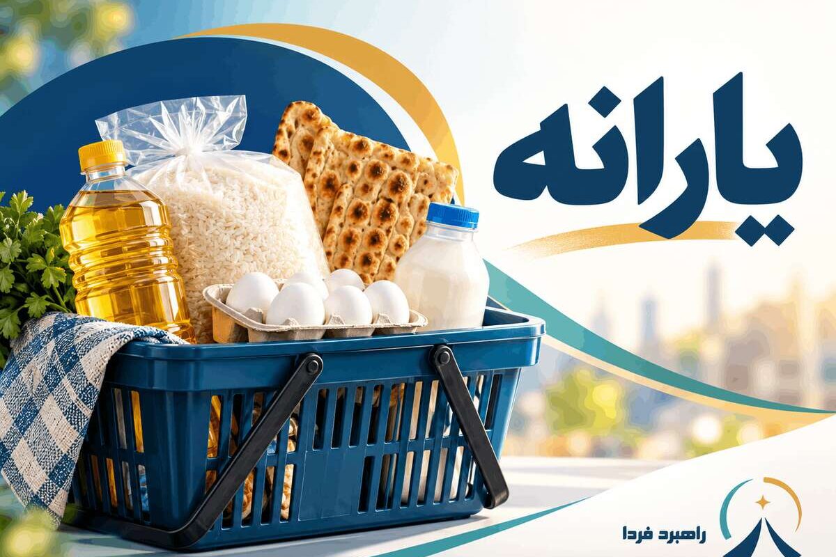 یارانه