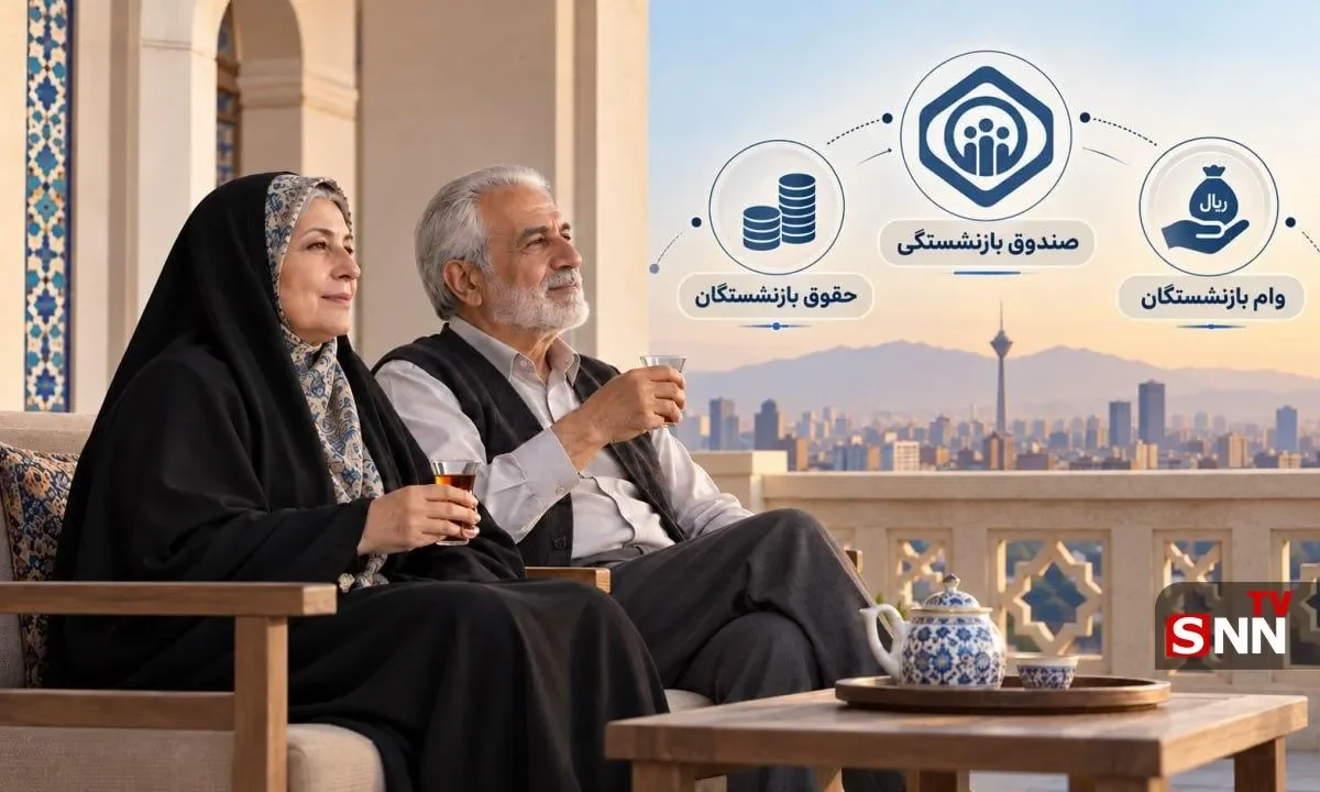 آغاز پرداخت معوقات بازنشستگان از ۲۱ مهر ۱۴۰۵