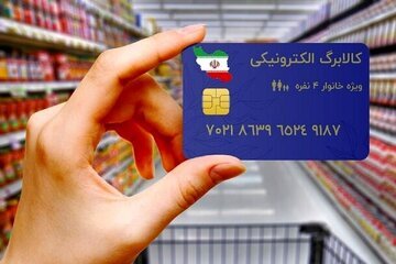 بررسی درخواست های جدید افزایش اعتبار کالابرگ آغاز شد