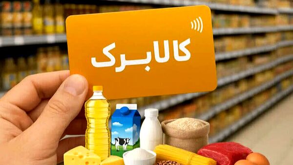 خبر خوش دولت افزایش مبلغ کالابرگ نهایی شد