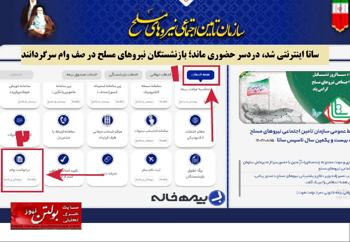 دردسرهای اینترنتی شدن ساتا بازنشستگان نیروهای مسلح در صف های طولانی وام