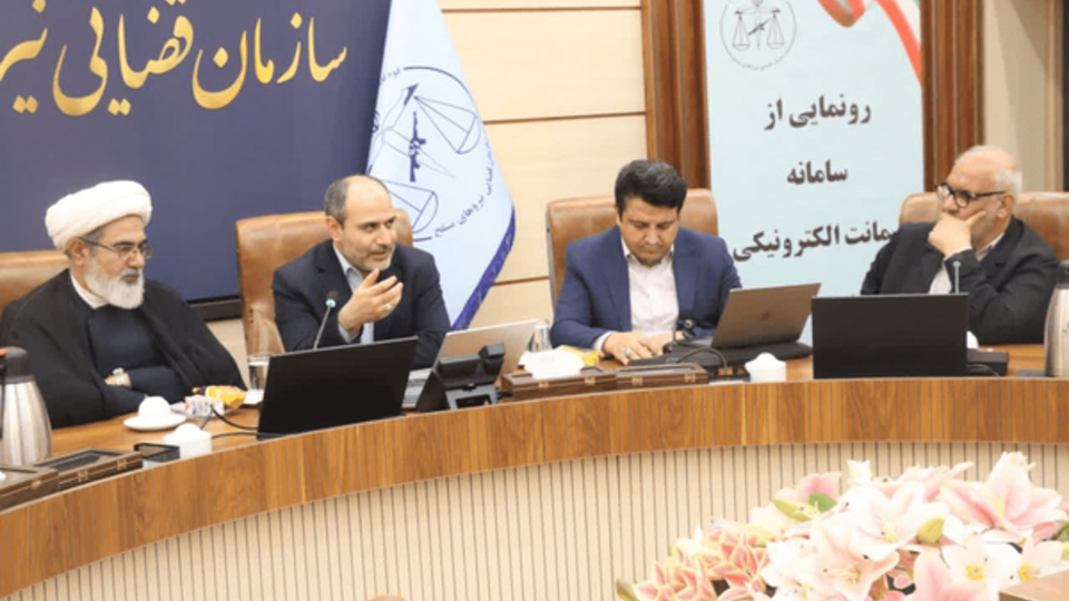 رونمایی از سامانه ضمانت الکترونیکی در سازمان قضایی نیروهای مسلح