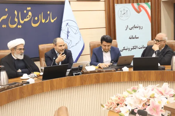 رونمایی از سامانه ضمانت الکترونیکی متهمان در سازمان قضایی نیروهای مسلح