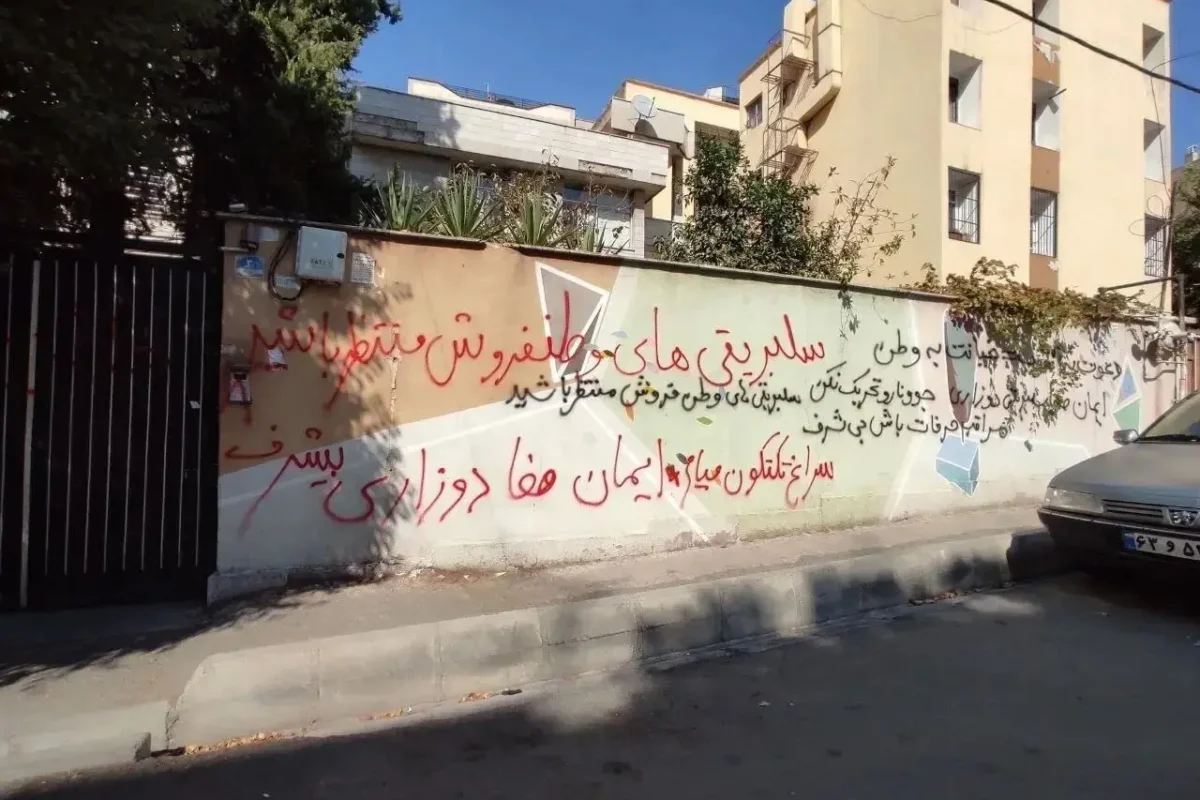 شعارنویسی مرموز بر دیوار خانه ایمان صفا جزئیات جدید منتشر شد