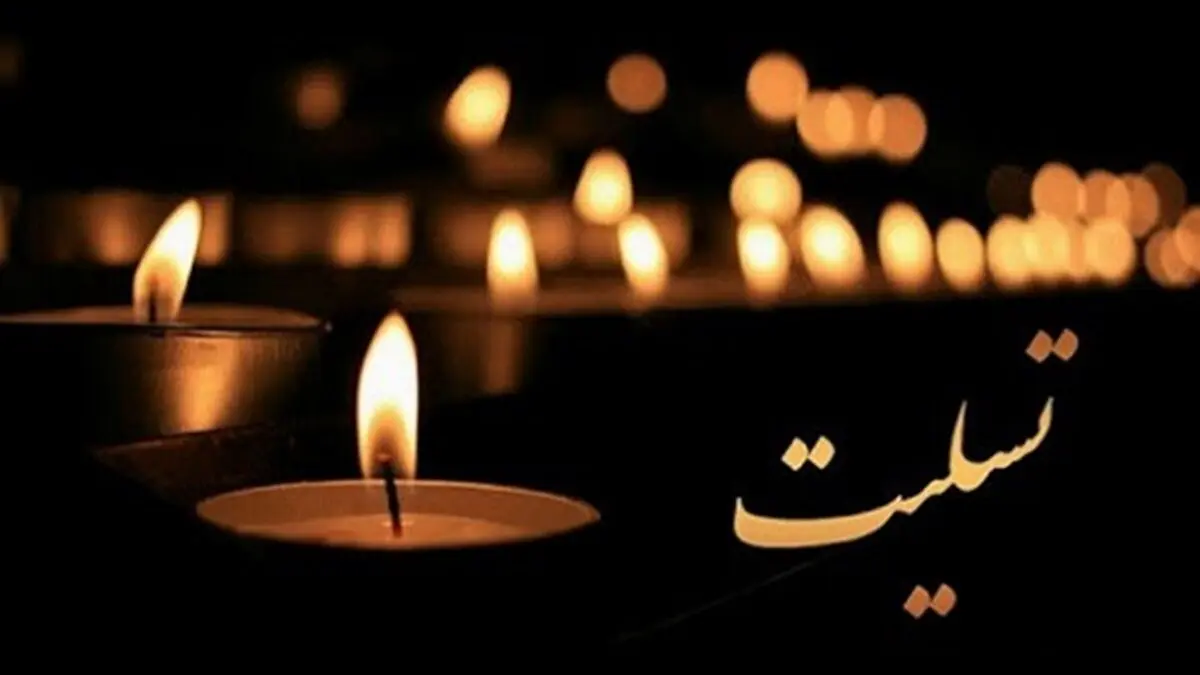 صادق ورمزیار کاپیتان اسبق استقلال عزادار شد