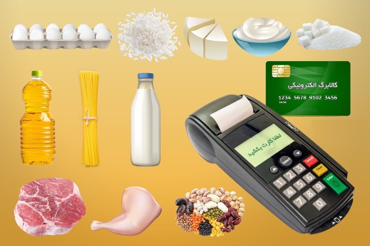 مدیرعامل یارانه ها مهلت افزایش اعتبار کالابرگ تمدید شد