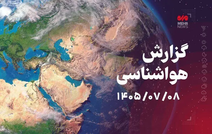 هشدار ورود سامانه بارشی به کرمانشاه از پنجشنبه