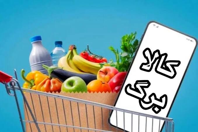 پرداخت جداگانه کالابرگ الکترونیک به ۴۰ میلیون خانوار