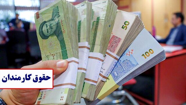 پرداخت فوق العاده خاص آیا حقوق کارمندان دولت ترمیم می شود