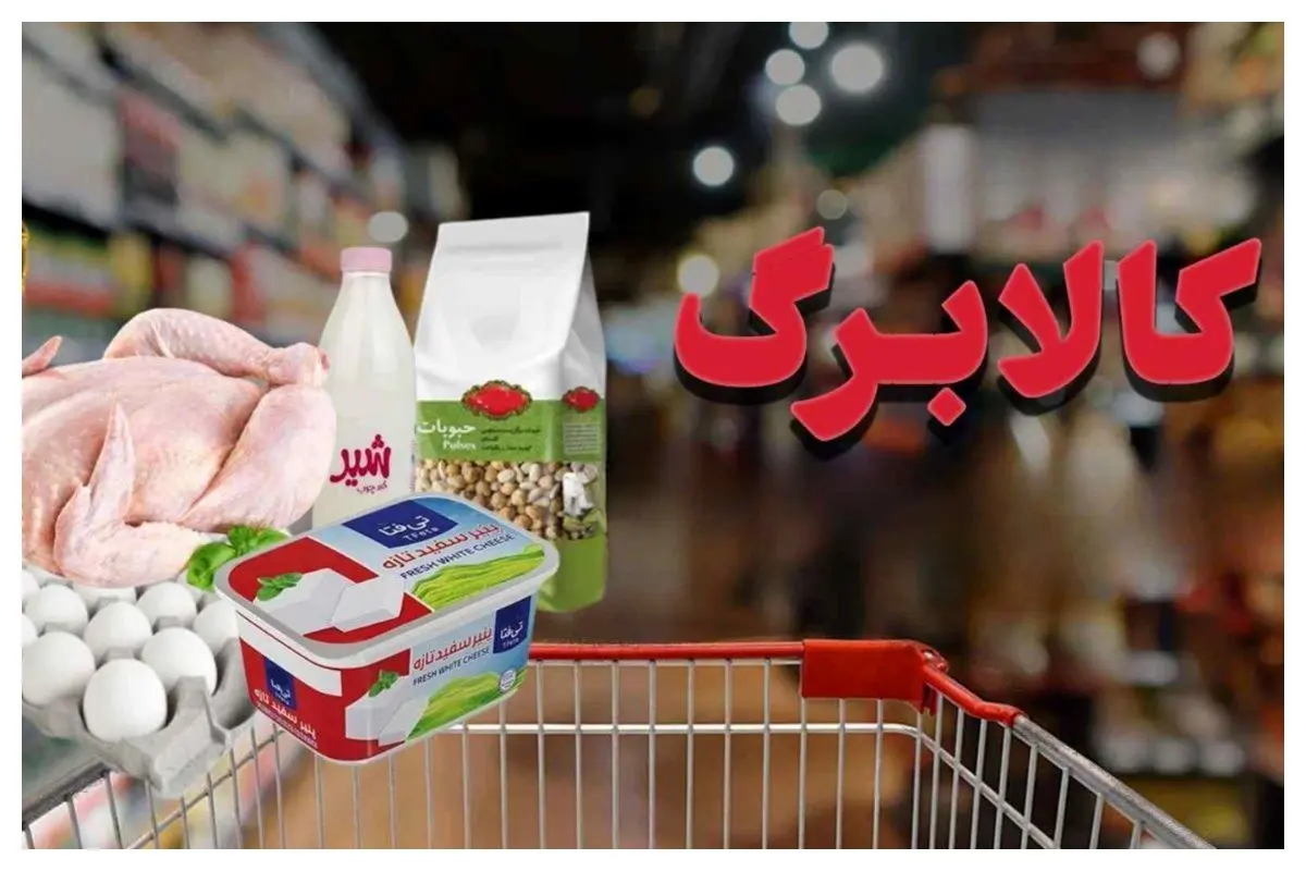 کالابرگ این افراد شارژ شد مهلت استفاده تا پایان آبان