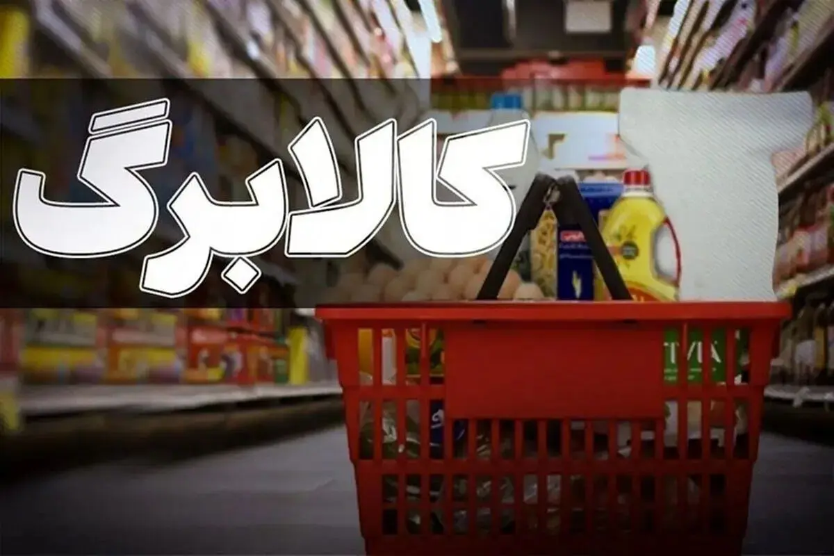 کالابرگ مهرماه چرا اعتباری به حساب مشمولان واریز نشد