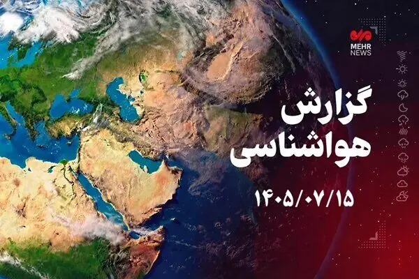 کاهش دمای صبحگاهی در همدان وزش باد شدید در راه است